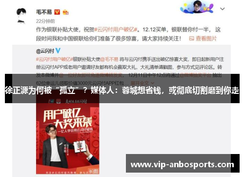 徐正源为何被“孤立”？媒体人：蓉城想省钱，或彻底切割磨到你走