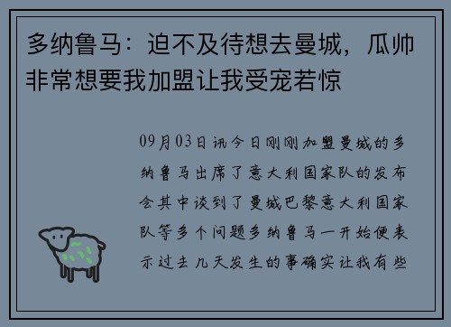 多纳鲁马：迫不及待想去曼城，瓜帅非常想要我加盟让我受宠若惊