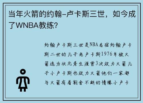 当年火箭的约翰-卢卡斯三世，如今成了WNBA教练？