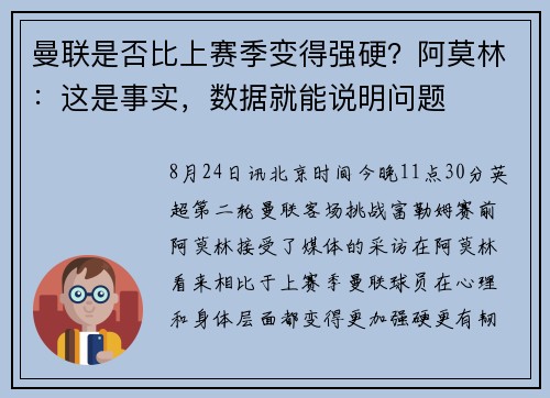 曼联是否比上赛季变得强硬？阿莫林：这是事实，数据就能说明问题