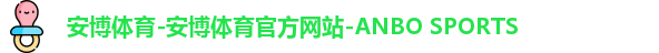安博体育